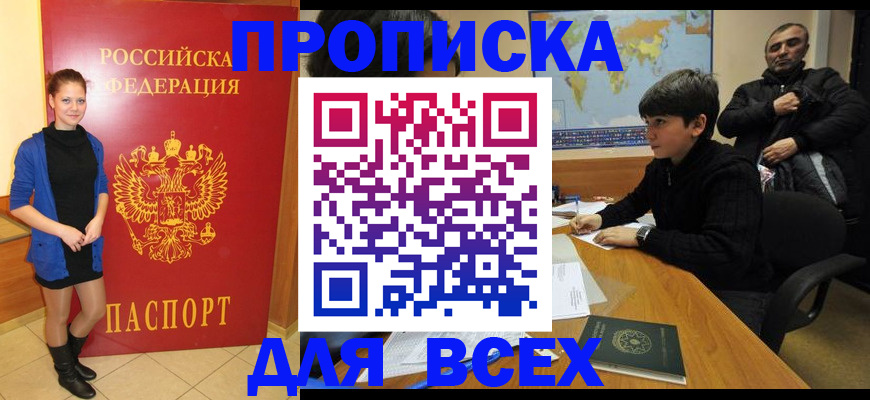 временная регистрация для школы в Нефтекамске